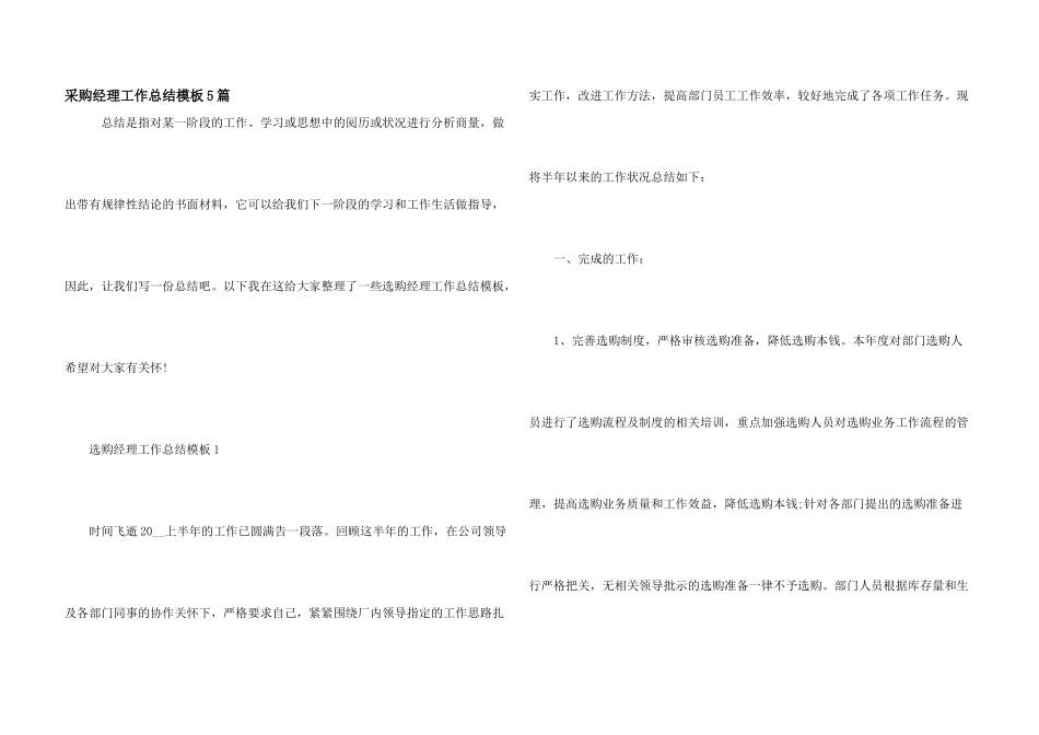 采购经理工作总结模板5篇_第1页