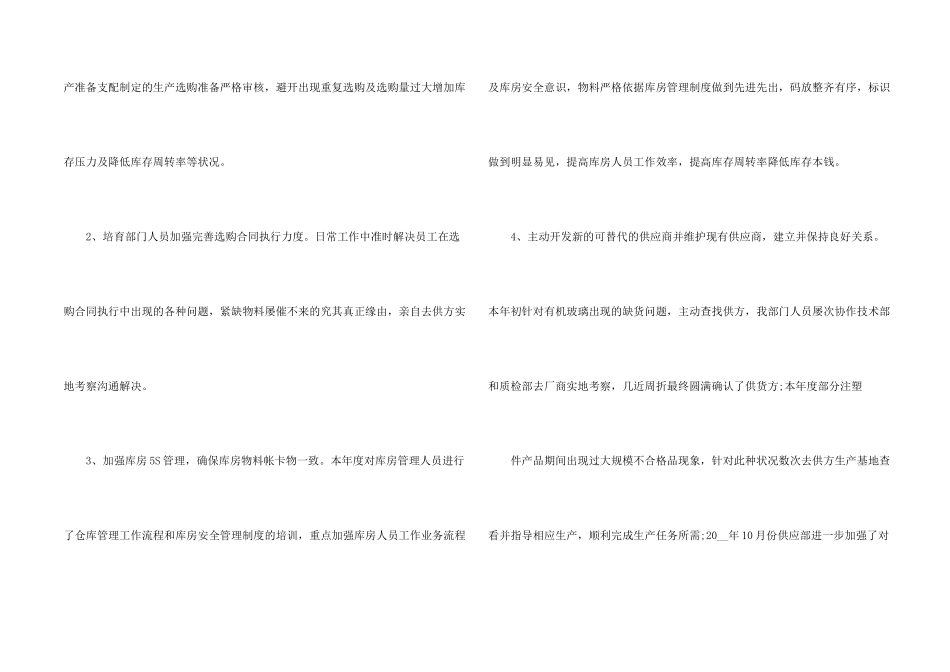 采购经理工作总结模板5篇_第2页