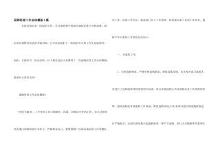 采购经理工作总结模板5篇