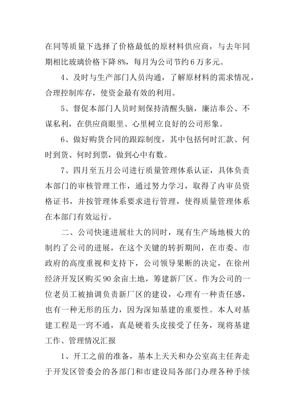 采购经理年终总结个人_第2页