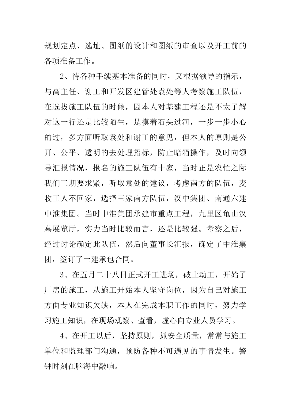 采购经理年终总结个人_第3页