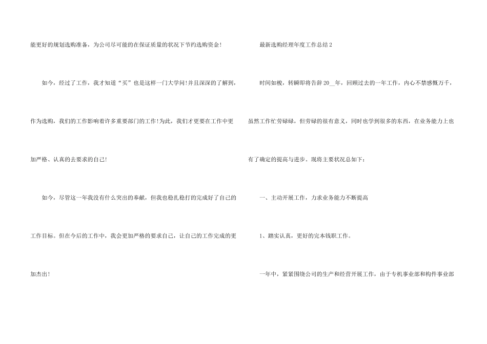 采购经理年度工作总结5篇_第3页