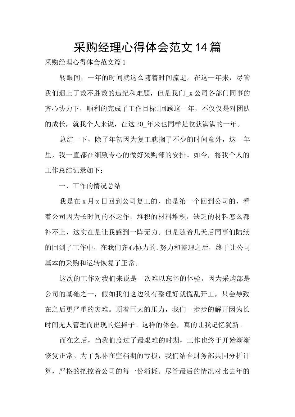 采购经理心得体会范文14篇_第1页