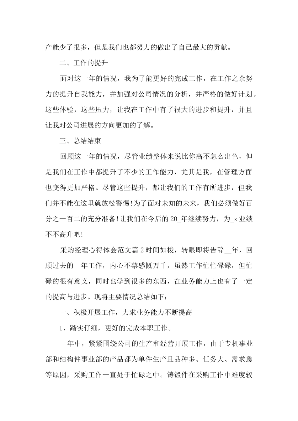 采购经理心得体会范文14篇_第2页