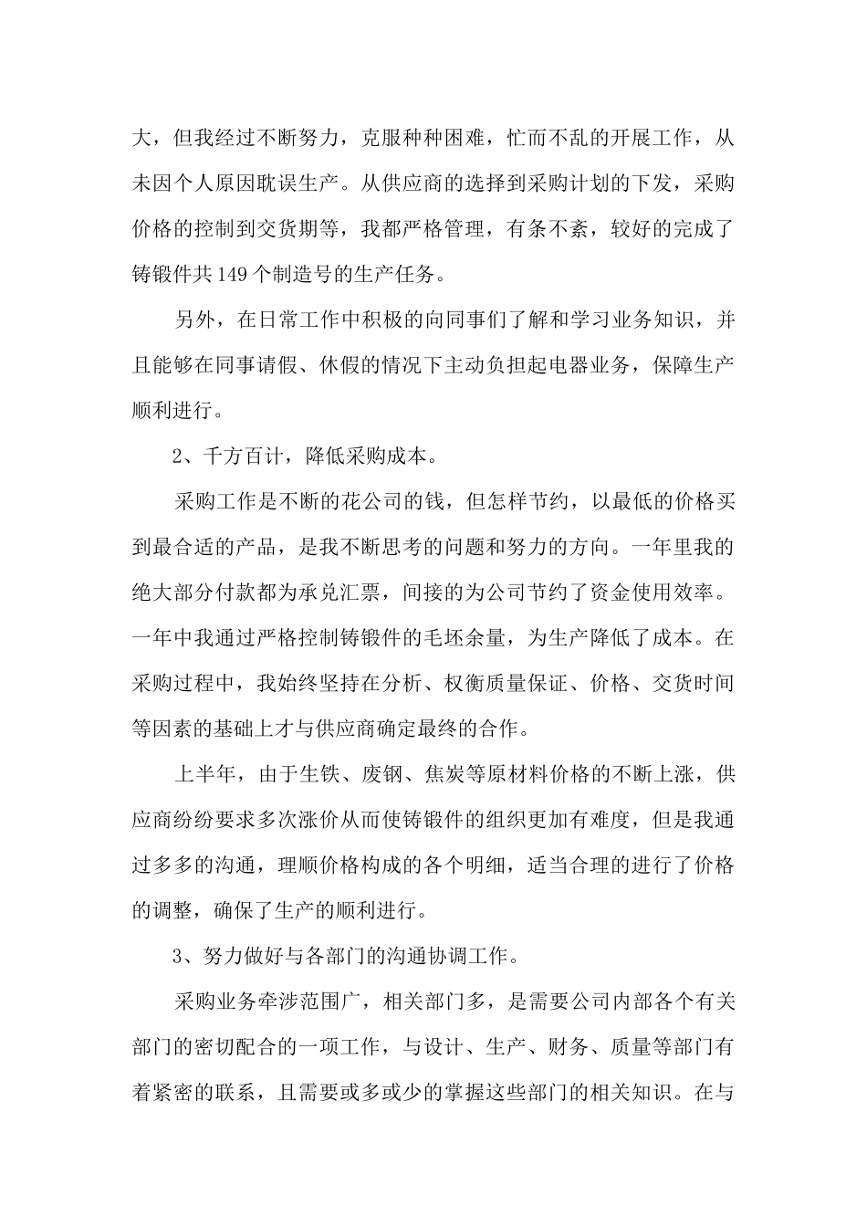 采购经理心得体会范文14篇_第3页