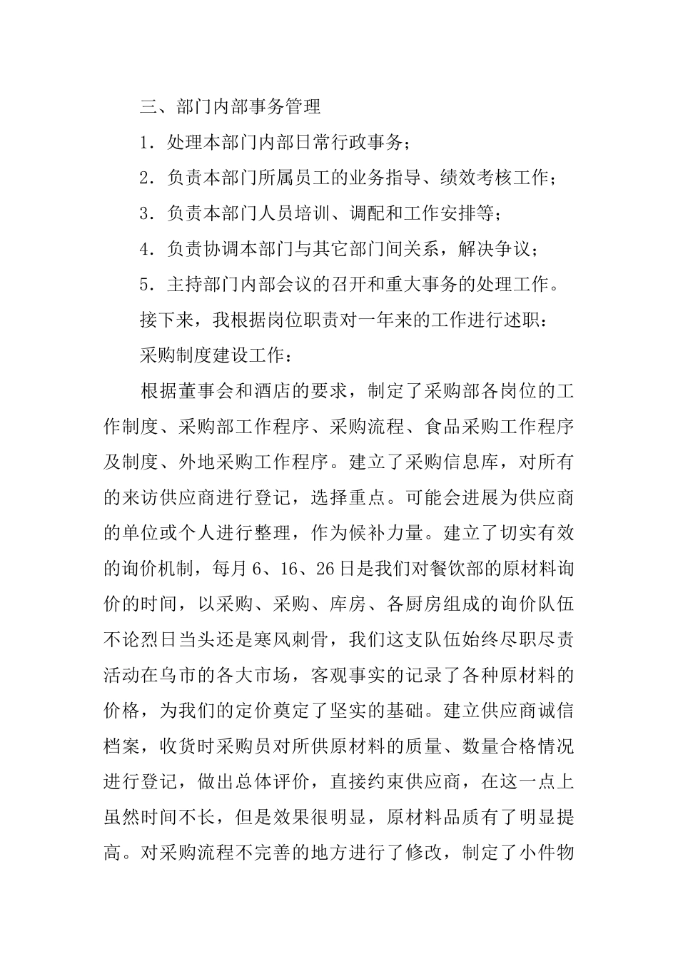 采购经理年终工作总结_第2页