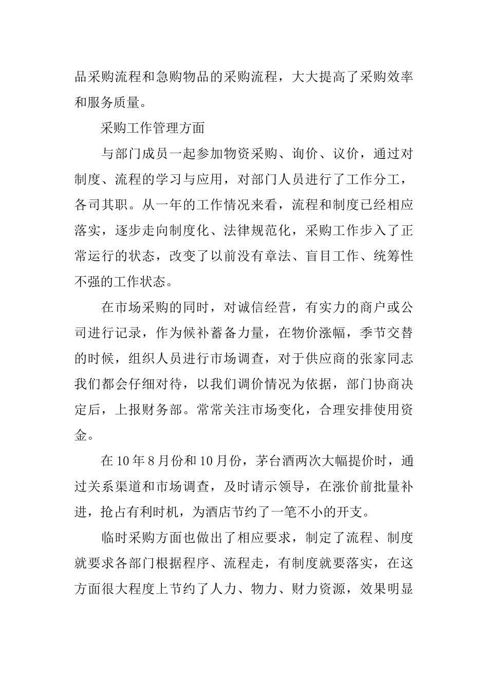采购经理年终工作总结_第3页