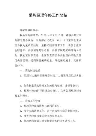 采购经理年终工作总结