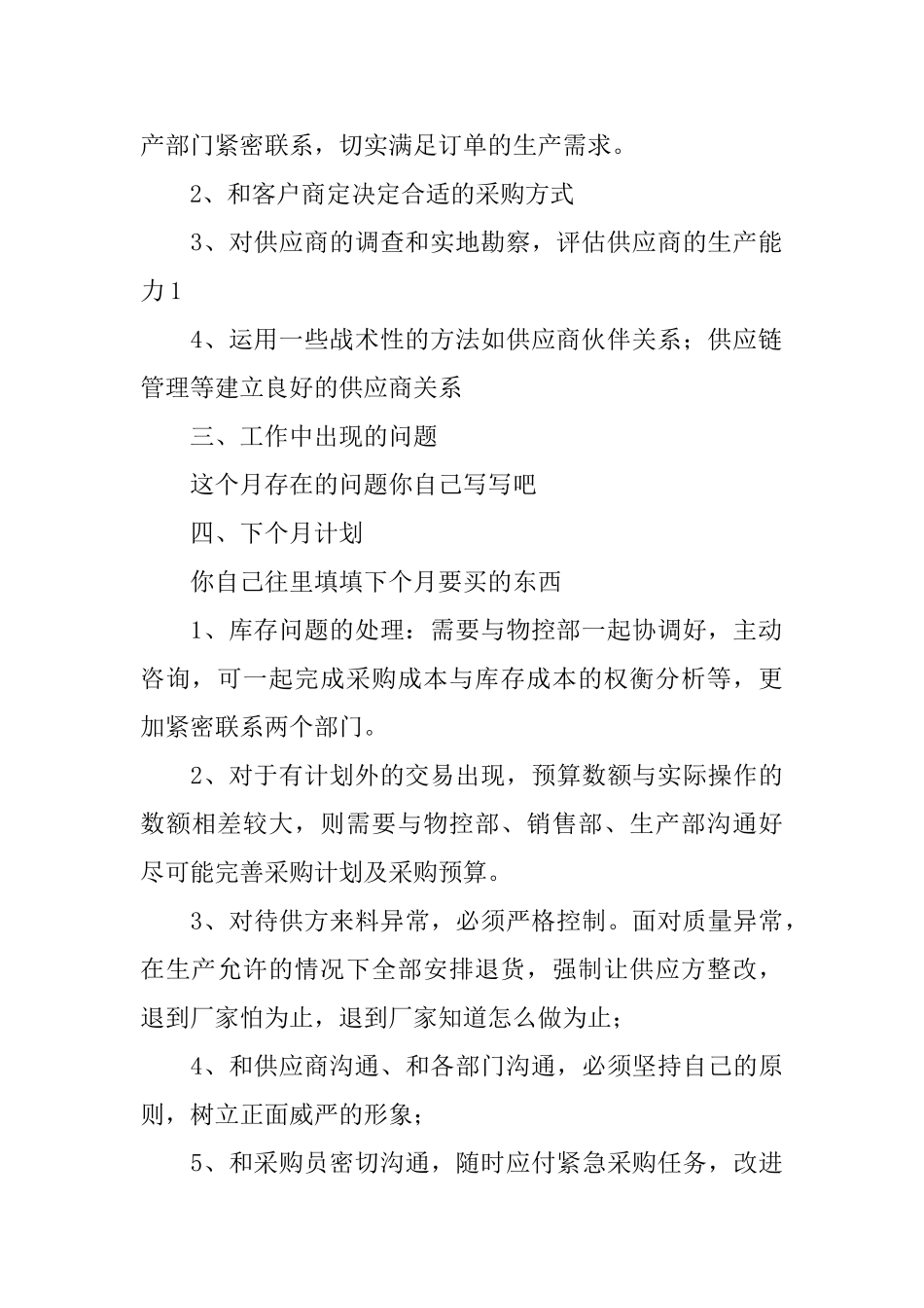 采购经理月度工作总结_第2页