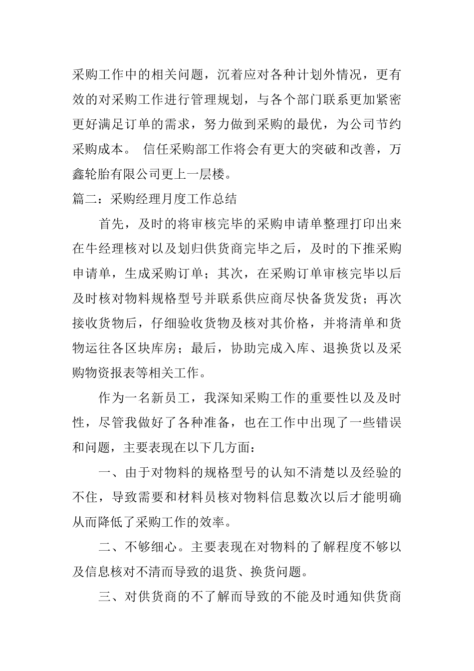 采购经理月度工作总结_第3页