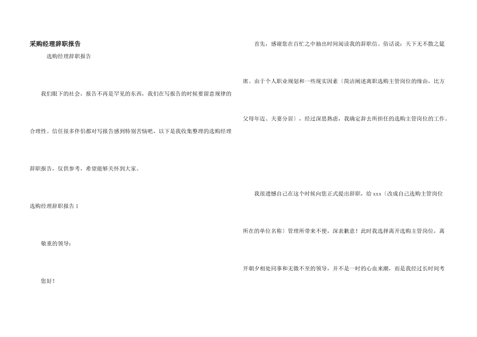 采购经理辞职报告_第1页