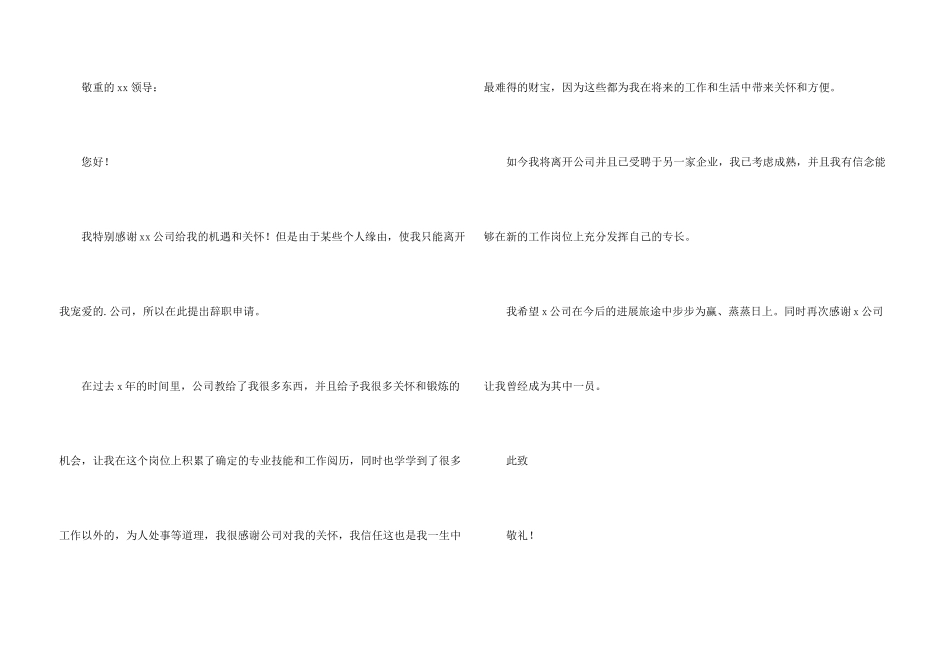 采购经理辞职报告_第3页