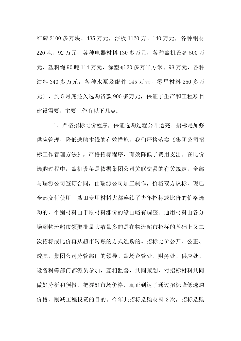 采购经理述职_第2页