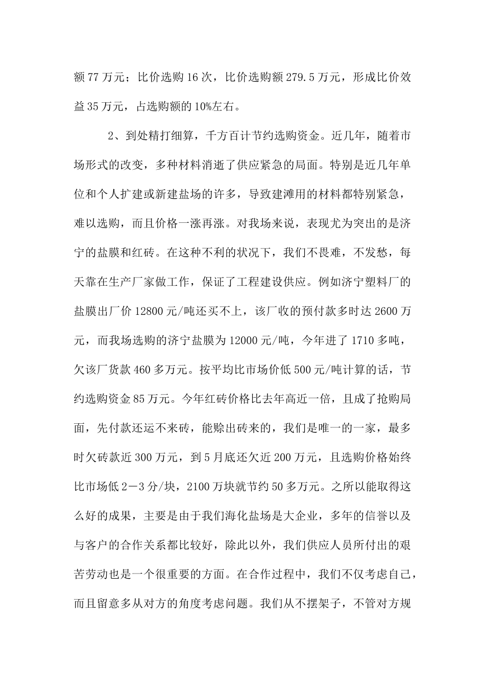 采购经理述职_第3页