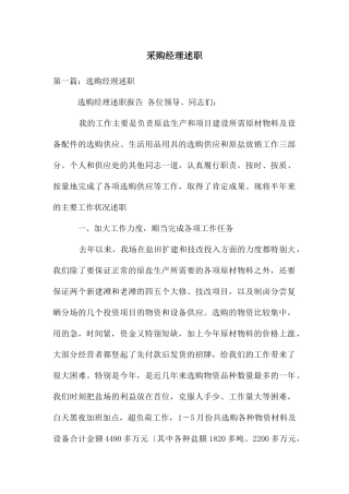 采购经理述职