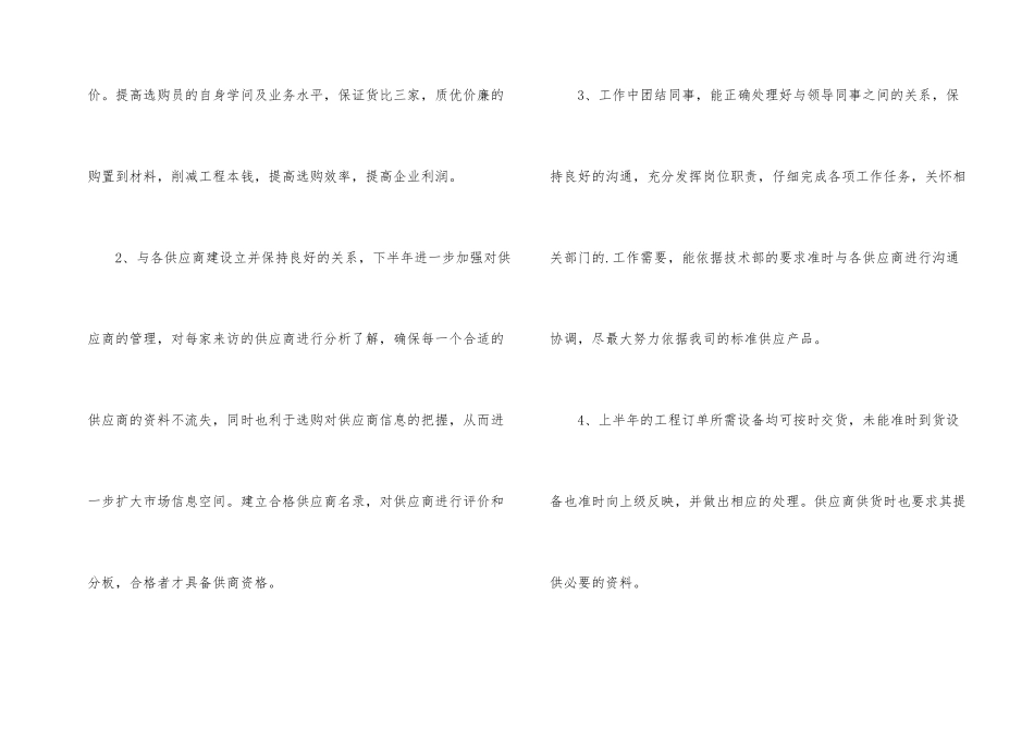 采购经理试用期工作总结_第2页