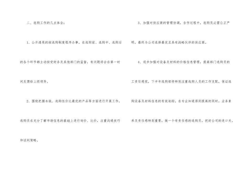 采购经理试用期工作总结_第3页