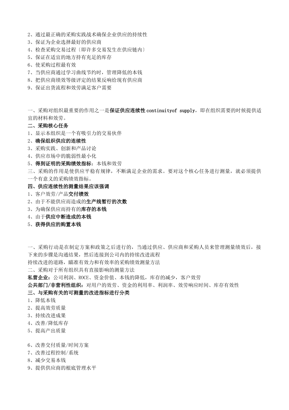 采购绩效管理学习笔记_第2页