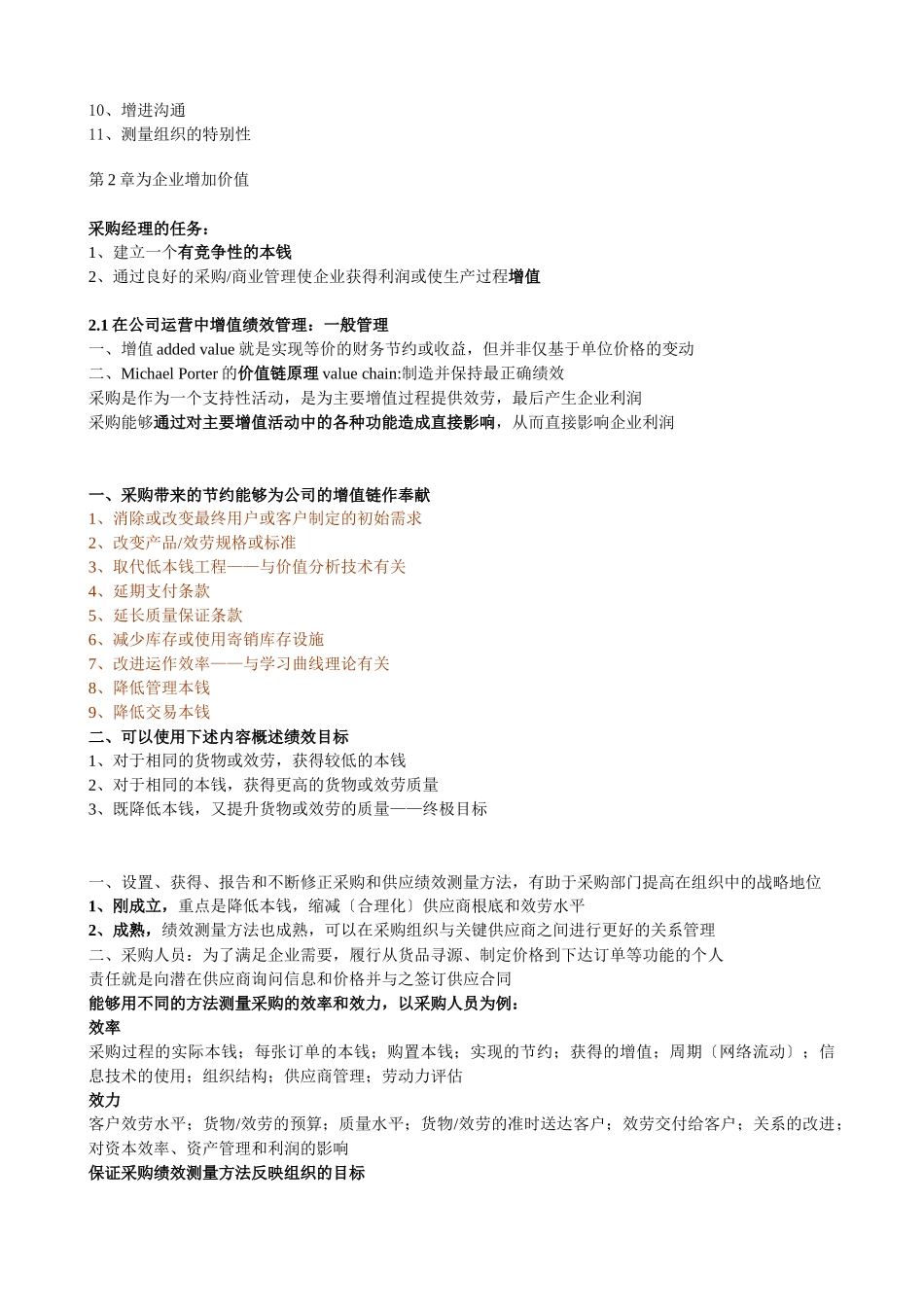 采购绩效管理学习笔记_第3页