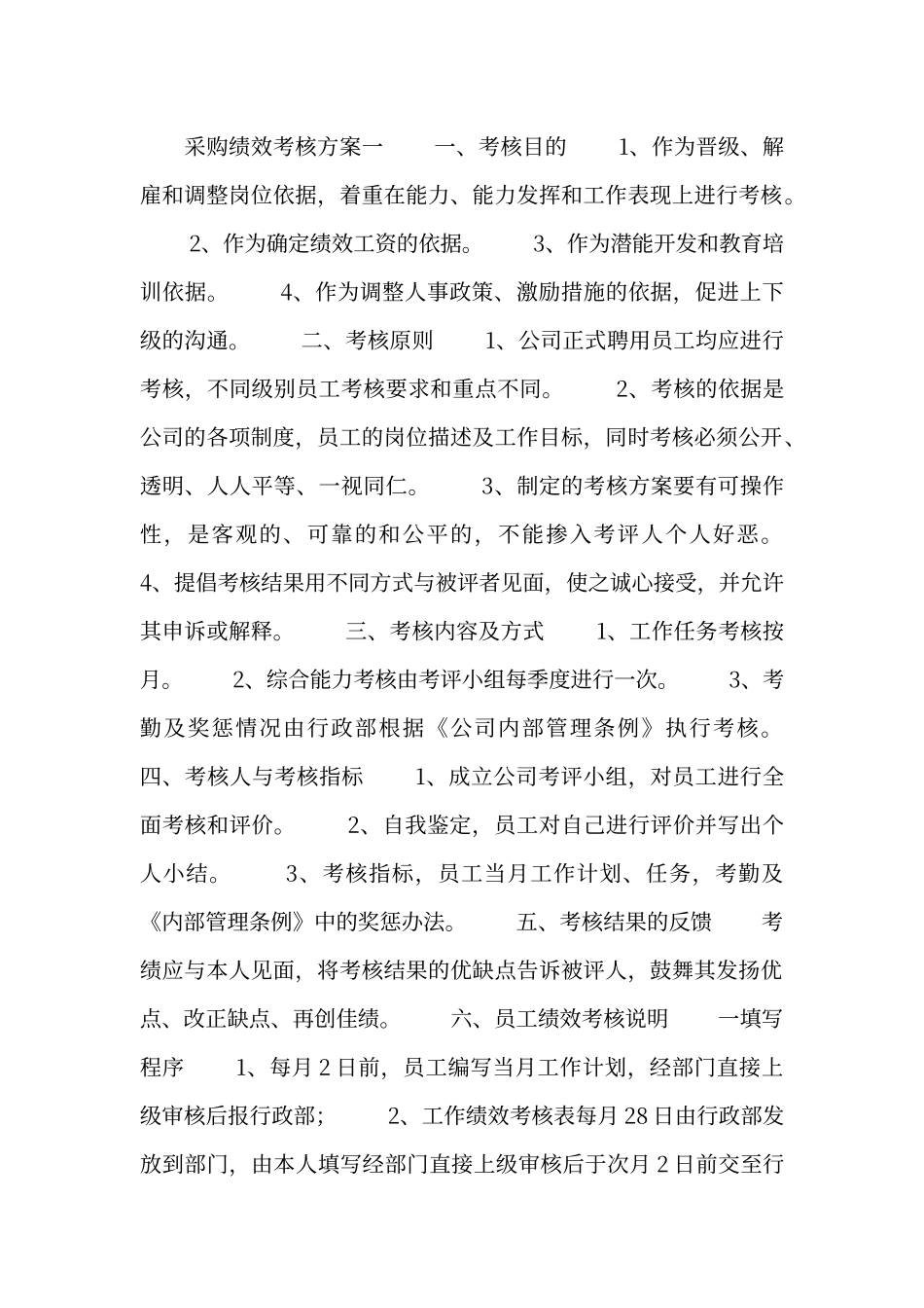 采购绩效考核方案_第1页