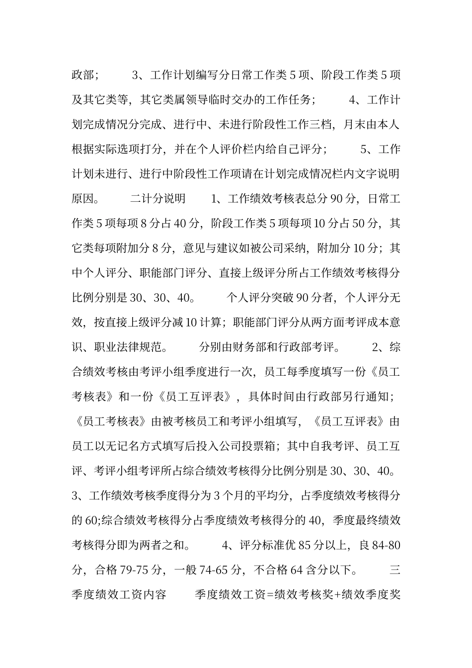 采购绩效考核方案_第2页