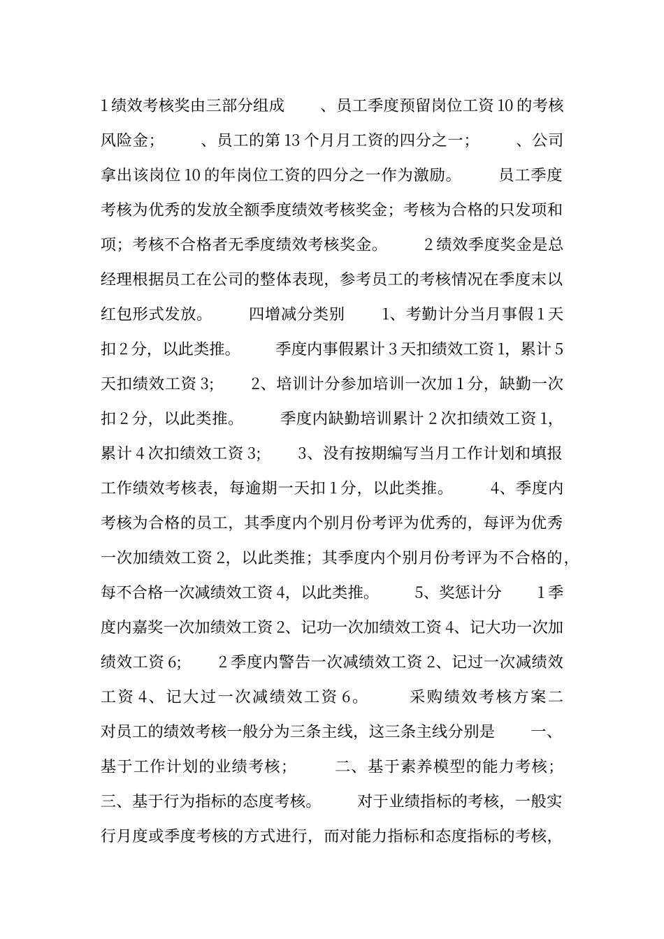 采购绩效考核方案_第3页