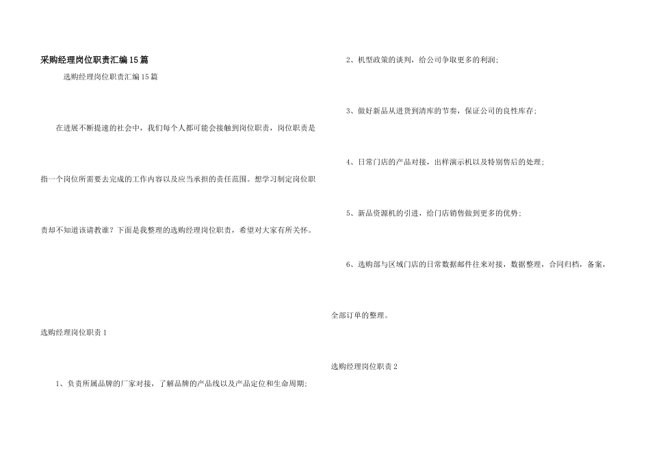 采购经理岗位职责汇编15篇_第1页