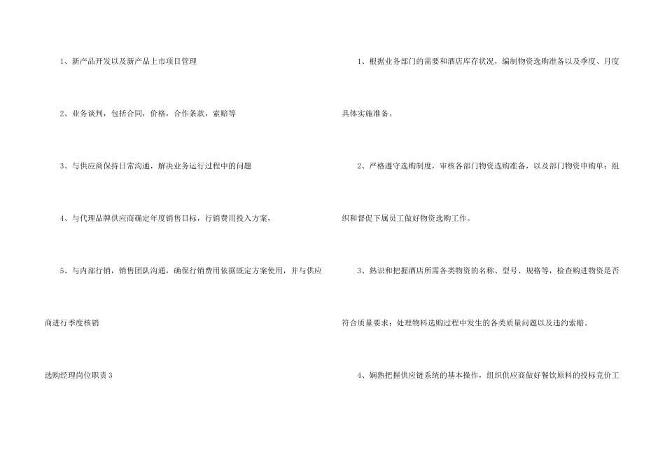 采购经理岗位职责汇编15篇_第2页