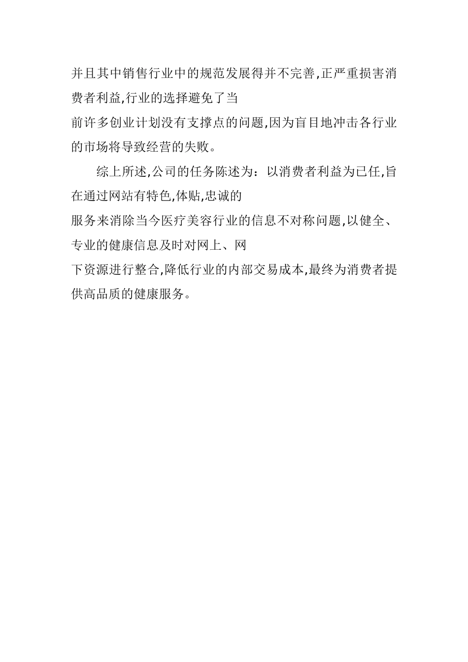 网上健康服务中心创业计划书_第2页