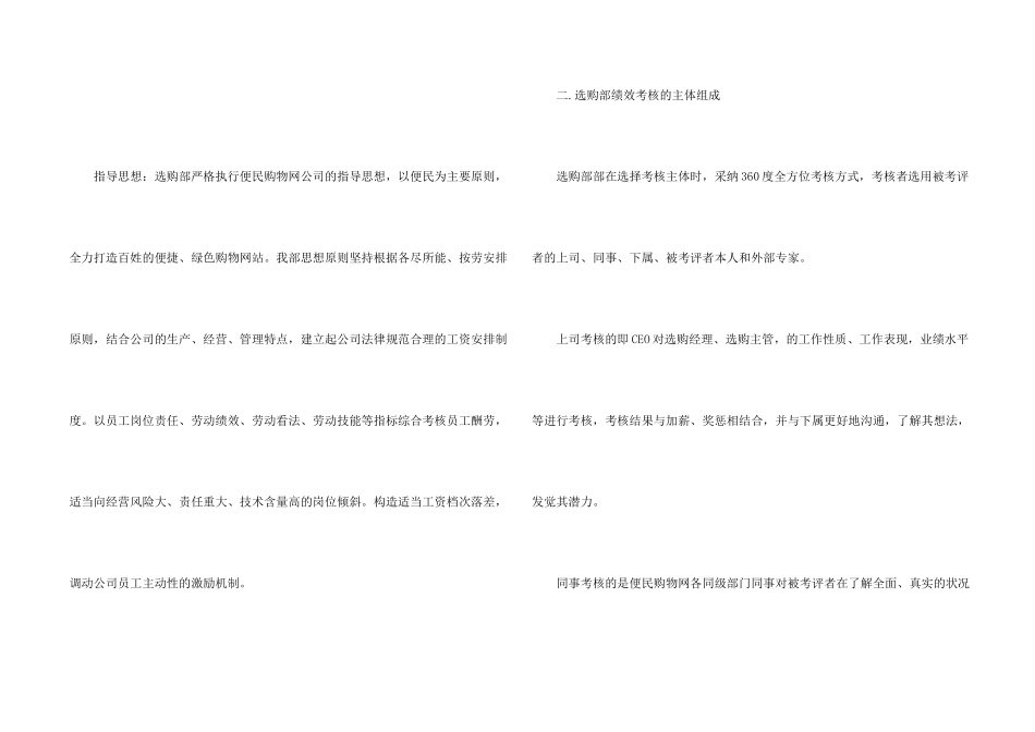 采购绩效考核方案_第2页