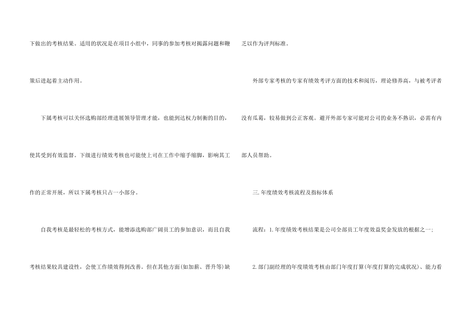 采购绩效考核方案_第3页