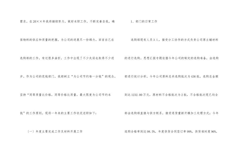 采购经理年终总结汇编5篇_第2页