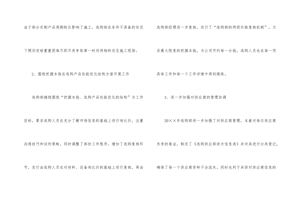 采购经理年终总结汇编5篇_第3页