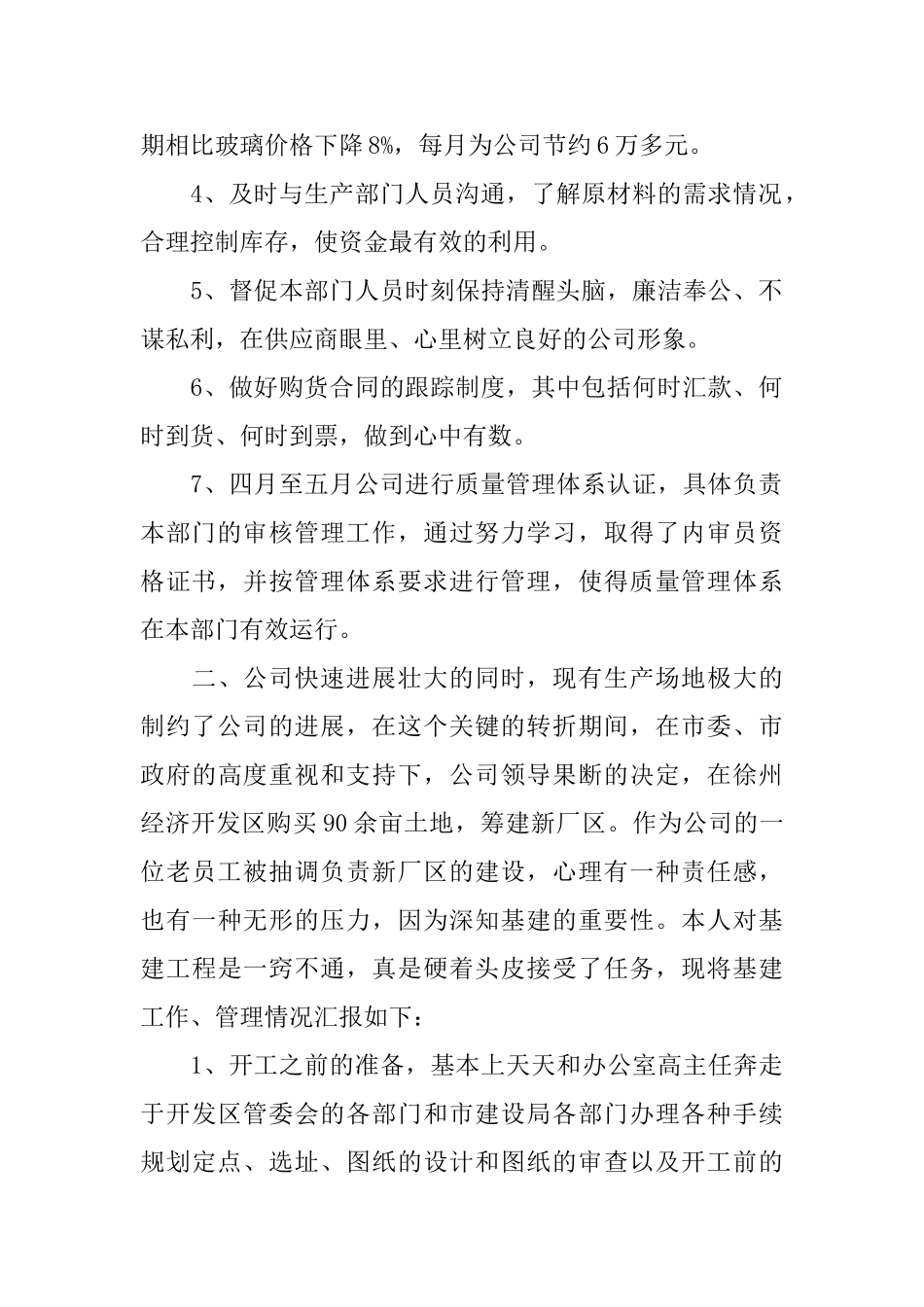 采购经理年终总结怎么写_第2页