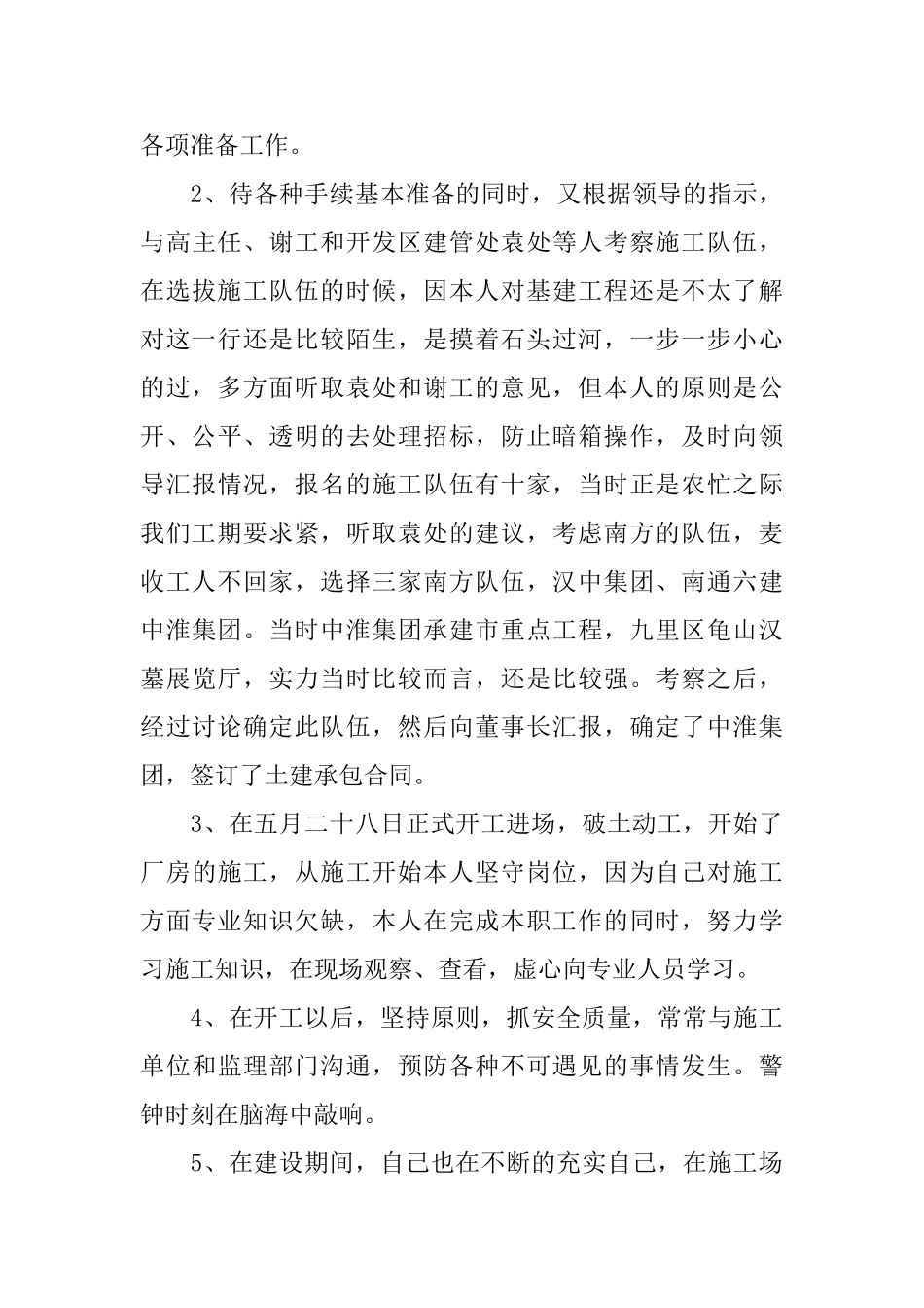 采购经理年终总结怎么写_第3页