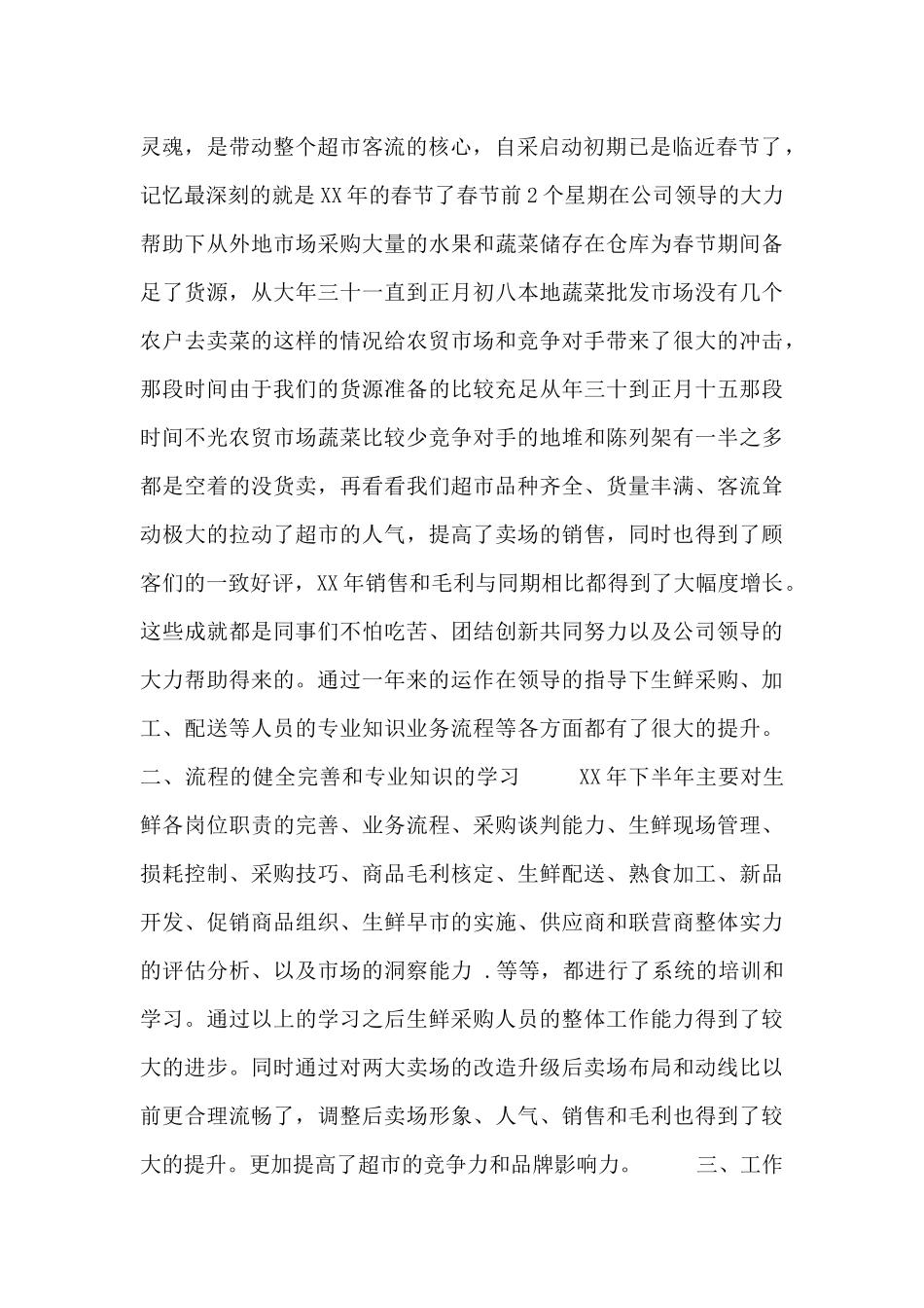 采购职员年度述职报告四篇_第2页