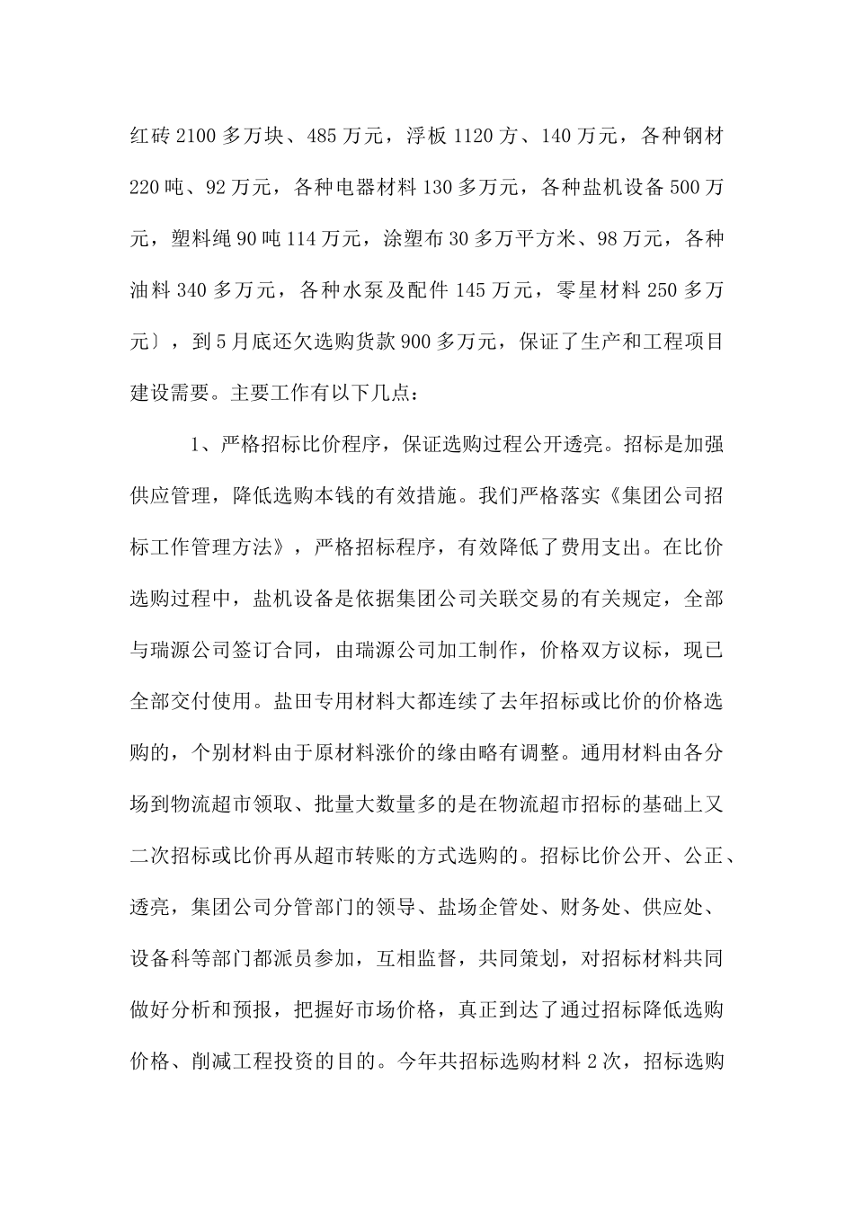 采购经理述职报告_第2页