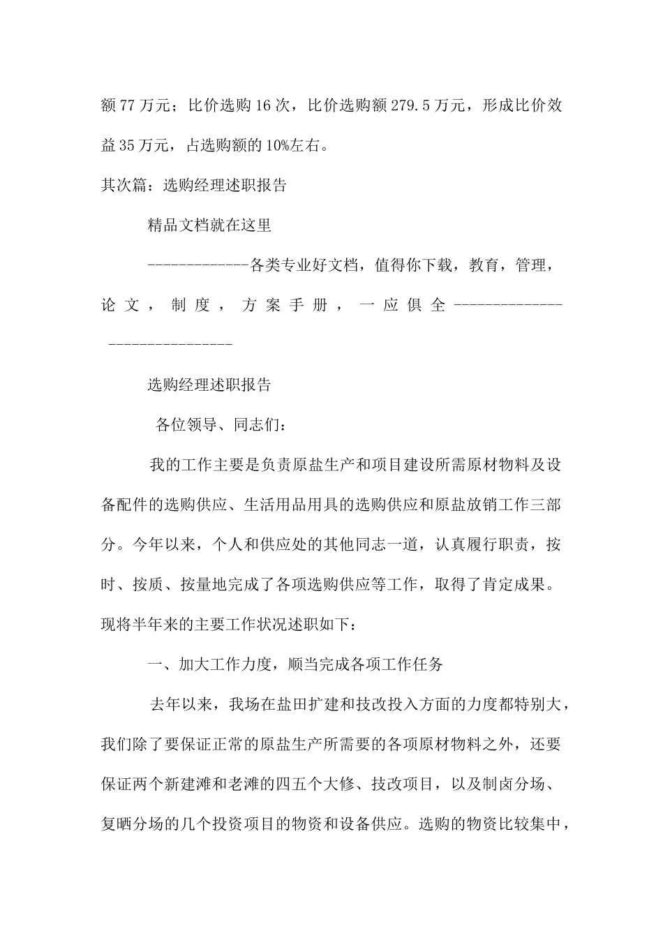 采购经理述职报告_第3页