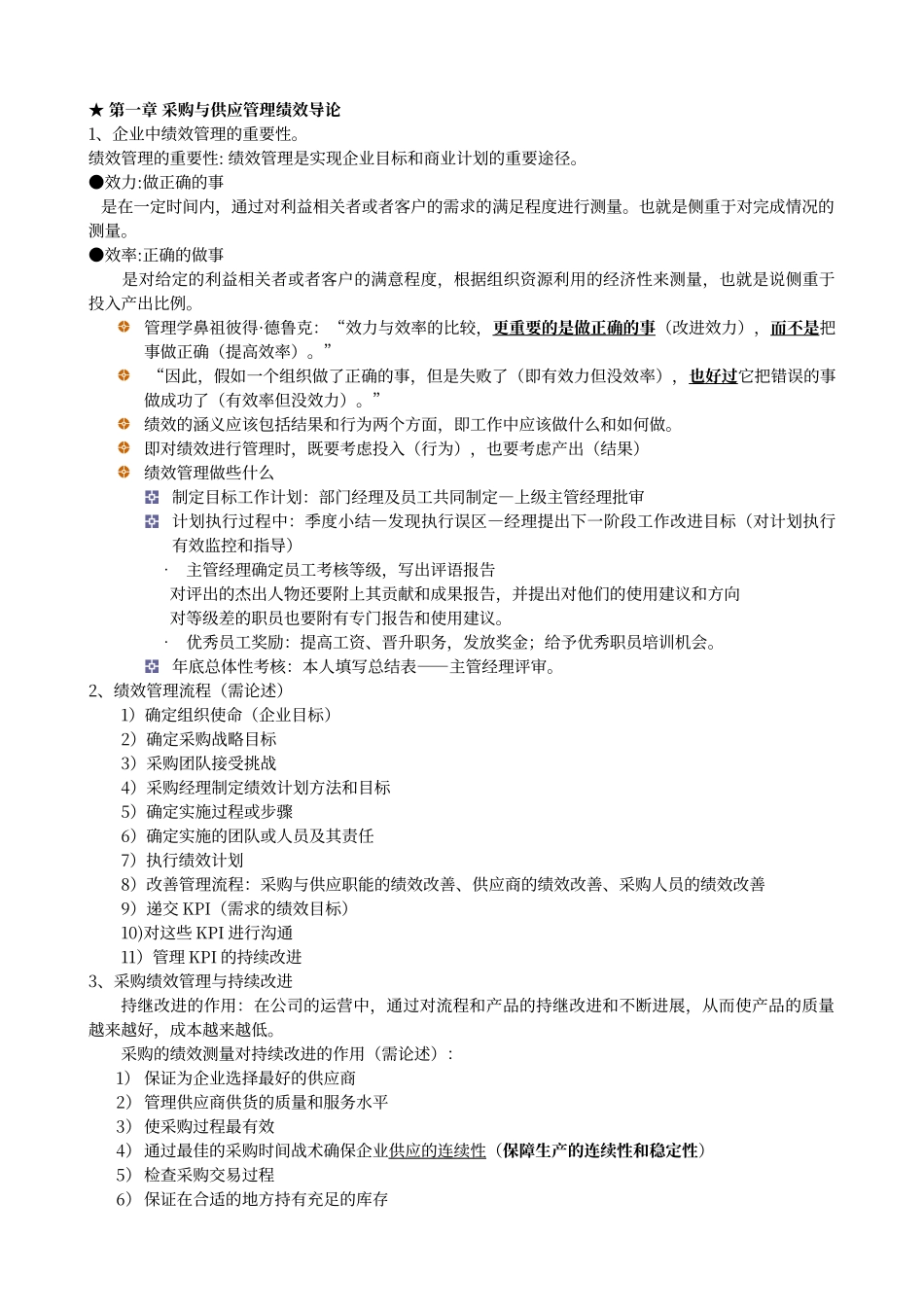 采购绩效复习资料_第1页