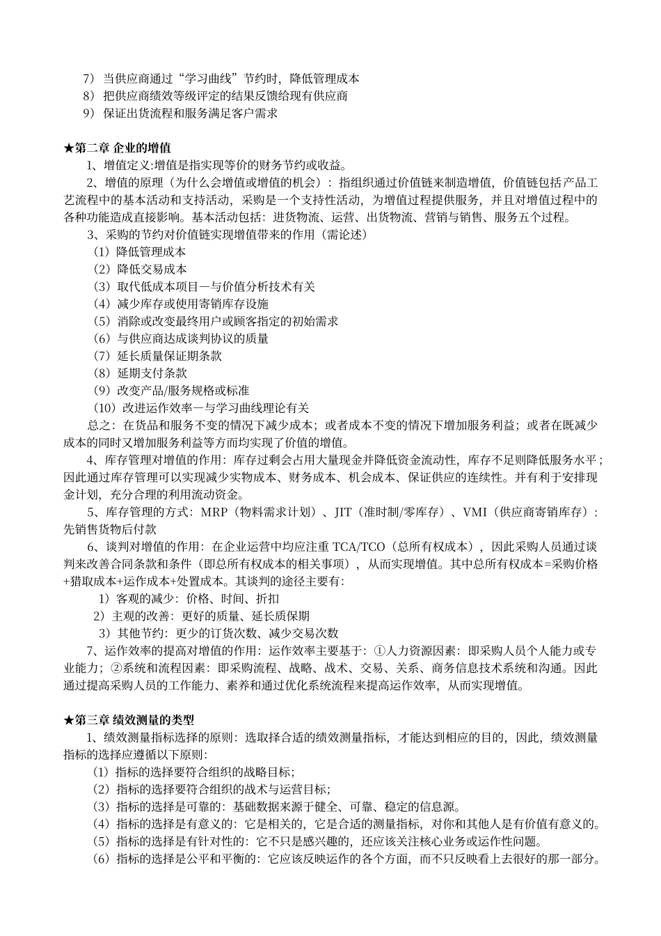 采购绩效复习资料_第2页