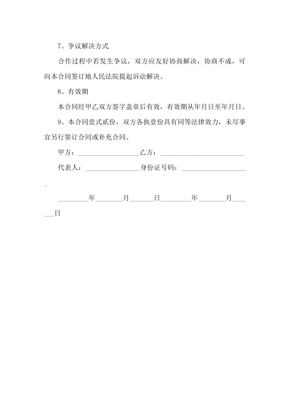 采购绿化苗木花草合同_第2页