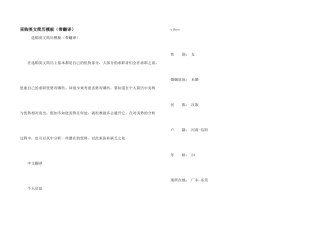 采购英文简历模板