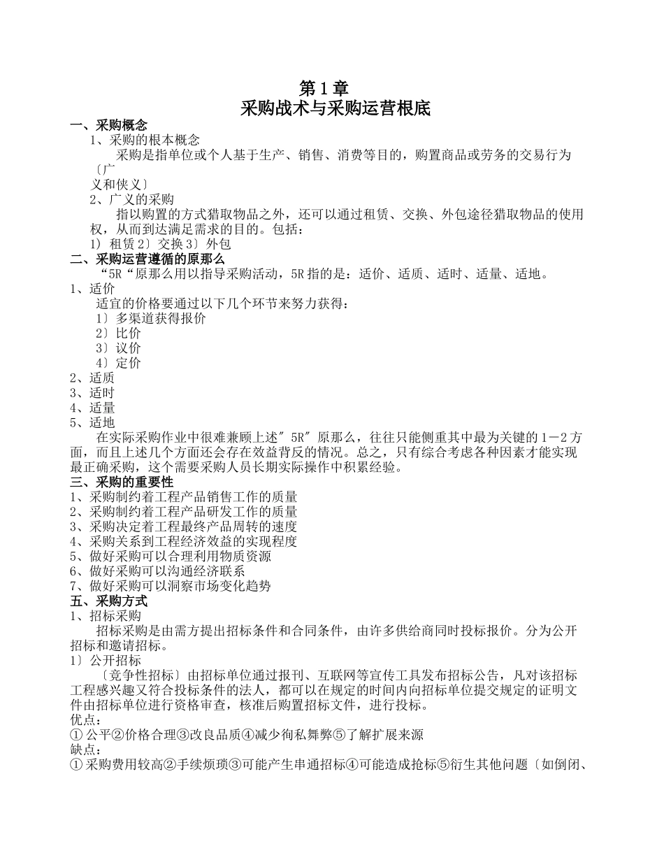 采购营运与战术总复习资料打印_第1页