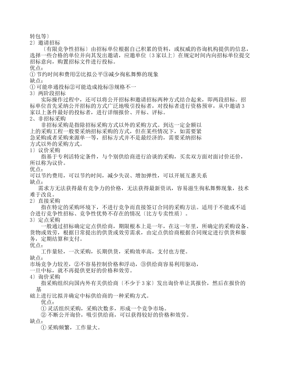 采购营运与战术总复习资料打印_第2页