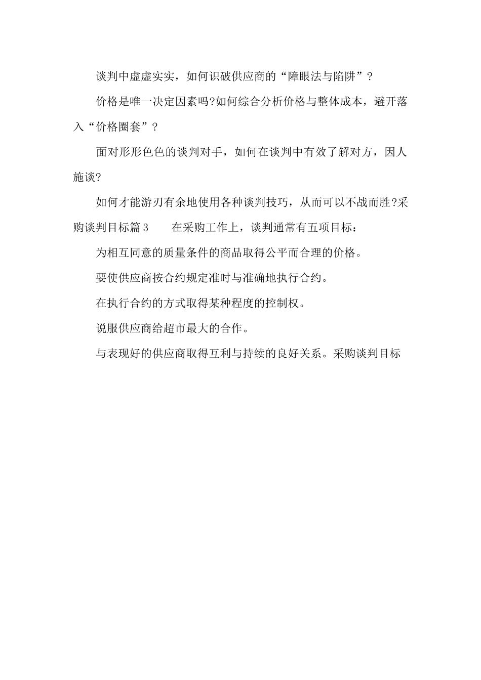 采购谈判目标_第2页