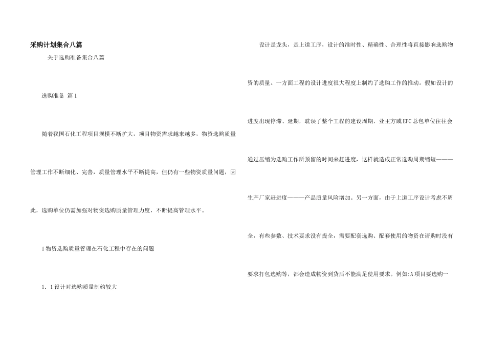 采购计划集合八篇_第1页