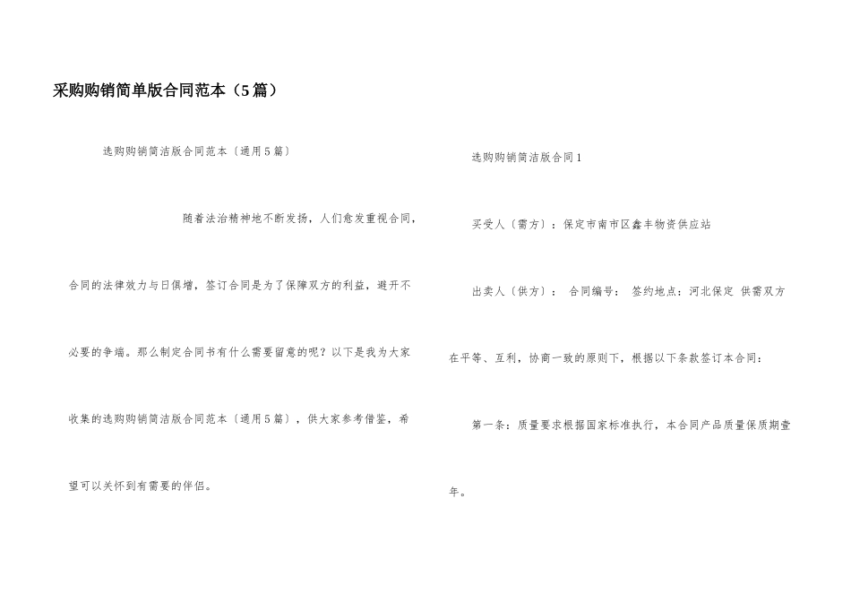 采购购销简单版合同范本_第1页
