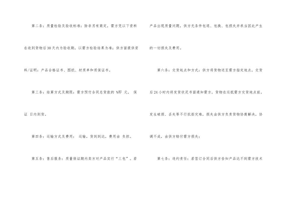 采购购销简单版合同范本_第2页