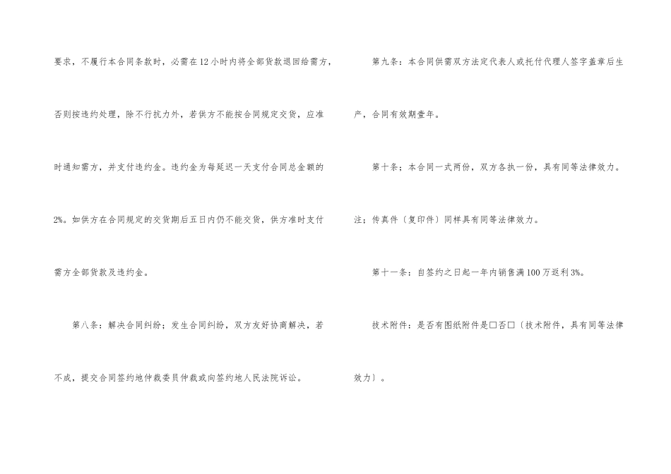 采购购销简单版合同范本_第3页