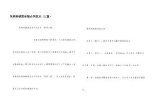 采购购销简单版合同范本